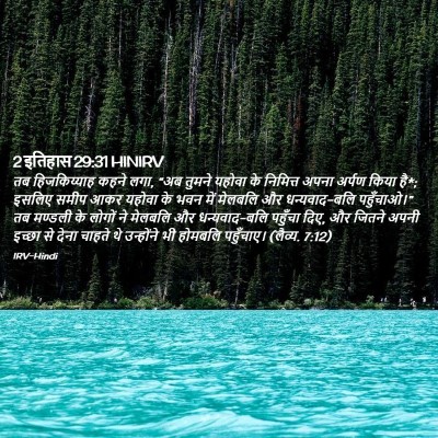 Picture 02 - 2 इतिहास 29:31 HINIRV - तब हिजकिय्याह - Bible Verse Picture
