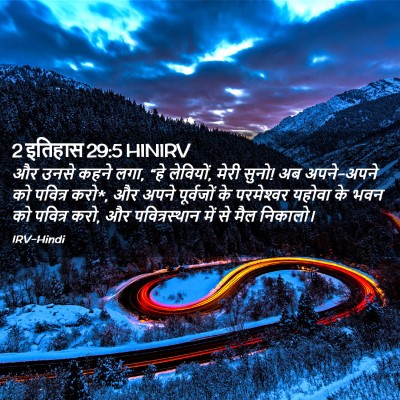 Picture 02 - 2 इतिहास 29:5 HINIRV - और उनसे कहने लगा, - Bible Verse Picture