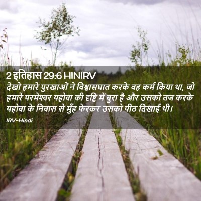 Picture 02 - 2 इतिहास 29:6 HINIRV - देखो हमारे - Bible Verse Picture
