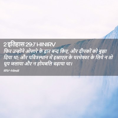 Picture 02 - 2 इतिहास 29:7 HINIRV - फिर उन्होंने - Bible Verse Picture