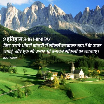 Picture 02 - 2 इतिहास 3:16 HINIRV - फिर उसने भीतरी - Bible Verse Picture