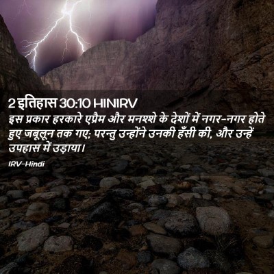 Picture 02 - 2 इतिहास 30:10 HINIRV - इस प्रकार हरकारे - Bible Verse Picture