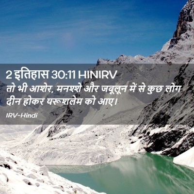 Picture 02 - 2 इतिहास 30:11 HINIRV - तो भी आशेर, मनश्शे - Bible Verse Picture
