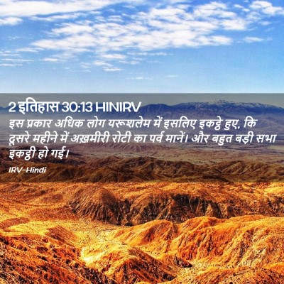 Picture 02 - 2 इतिहास 30:13 HINIRV - इस प्रकार अधिक लोग - Bible Verse Picture