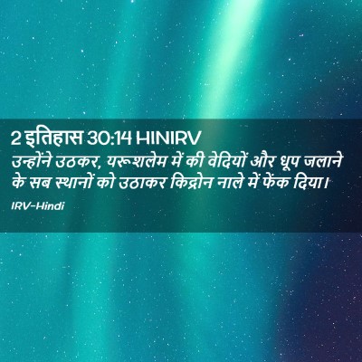 Picture 02 - 2 इतिहास 30:14 HINIRV - उन्होंने उठकर, - Bible Verse Picture