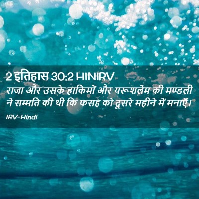 Picture 02 - 2 इतिहास 30:2 HINIRV - राजा और उसके - Bible Verse Picture