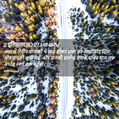 Picture 02 - 2 इतिहास 30:27 HINIRV - अन्त में लेवीय - Bible Verse Picture