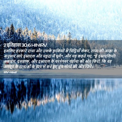 Picture 02 - 2 इतिहास 30:6 HINIRV - इसलिए हरकारे राजा - Bible Verse Picture