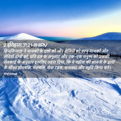 Picture 02 - 2 इतिहास 31:2 HINIRV - हिजकिय्याह ने - Bible Verse Picture