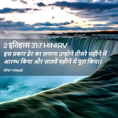 Picture 02 - 2 इतिहास 31:7 HINIRV - इस प्रकार ढेर का - Bible Verse Picture