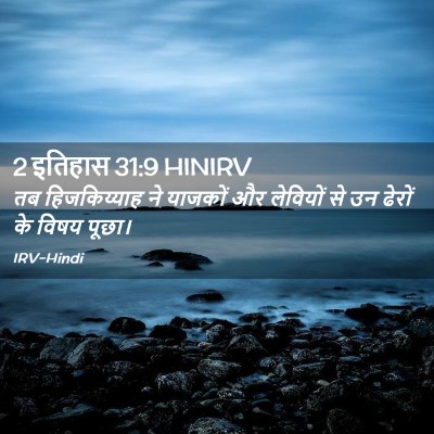Picture 02 - 2 इतिहास 31:9 HINIRV - तब हिजकिय्याह ने - Bible Verse Picture