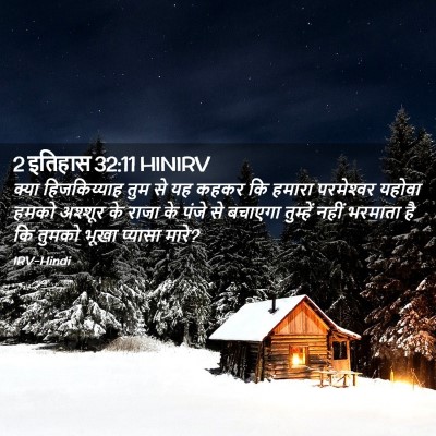Picture 02 - 2 इतिहास 32:11 HINIRV - क्या हिजकिय्याह - Bible Verse Picture