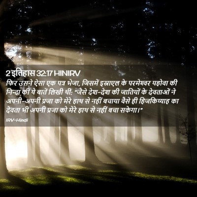 Picture 02 - 2 इतिहास 32:17 HINIRV - फिर उसने ऐसा एक - Bible Verse Picture
