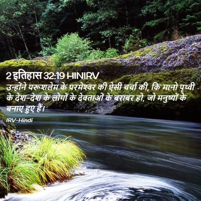 Picture 02 - 2 इतिहास 32:19 HINIRV - उन्होंने यरूशलेम - Bible Verse Picture