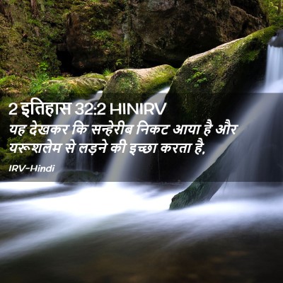 Picture 02 - 2 इतिहास 32:2 HINIRV - यह देखकर कि - Bible Verse Picture