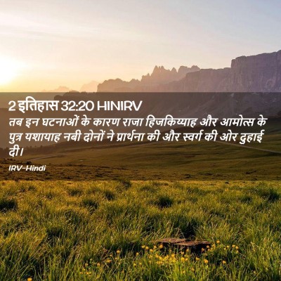 Picture 02 - 2 इतिहास 32:20 HINIRV - तब इन घटनाओं के - Bible Verse Picture