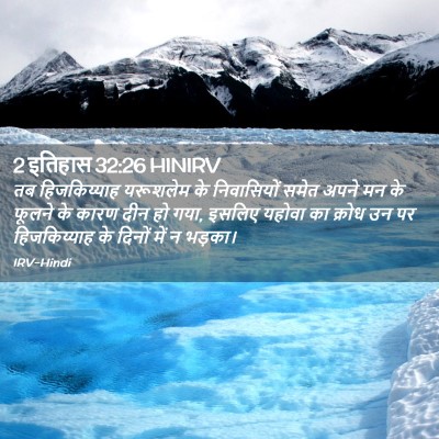 Picture 02 - 2 इतिहास 32:26 HINIRV - तब हिजकिय्याह - Bible Verse Picture