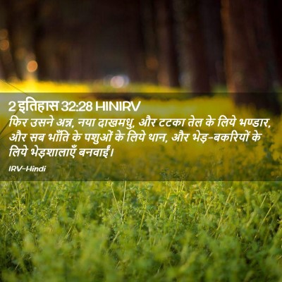 Picture 02 - 2 इतिहास 32:28 HINIRV - फिर उसने अन्न, नया - Bible Verse Picture