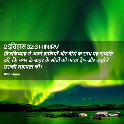 Picture 02 - 2 इतिहास 32:3 HINIRV - हिजकिय्याह ने - Bible Verse Picture