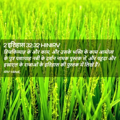 Picture 02 - 2 इतिहास 32:32 HINIRV - हिजकिय्याह के और - Bible Verse Picture