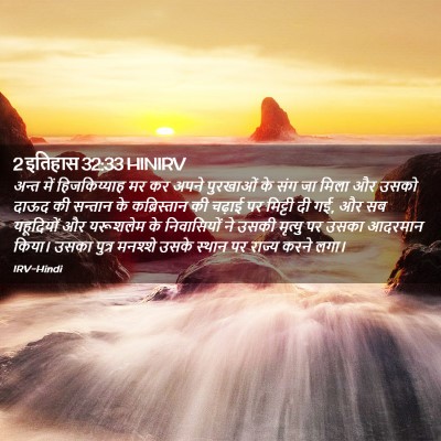 Picture 02 - 2 इतिहास 32:33 HINIRV - अन्त में - Bible Verse Picture