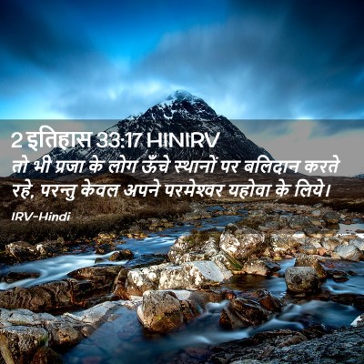 Picture 02 - 2 इतिहास 33:17 HINIRV - तो भी प्रजा के लोग - Bible Verse Picture