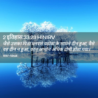 Picture 02 - 2 इतिहास 33:23 HINIRV - जैसे उसका पिता - Bible Verse Picture