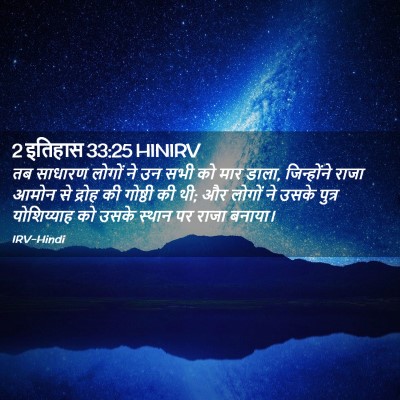 Picture 02 - 2 इतिहास 33:25 HINIRV - तब साधारण लोगों ने - Bible Verse Picture