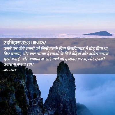 Picture 02 - 2 इतिहास 33:3 HINIRV - उसने उन ऊँचे - Bible Verse Picture