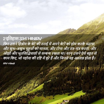 Picture 02 - 2 इतिहास 33:6 HINIRV - फिर उसने हिन्नोम - Bible Verse Picture