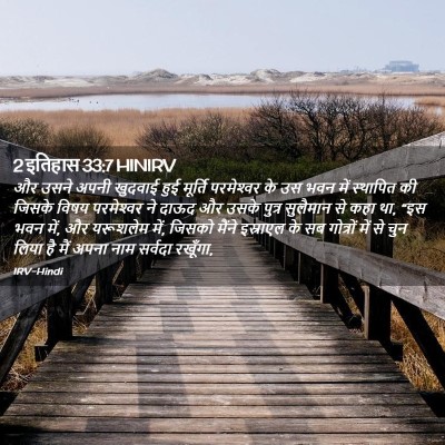 Picture 02 - 2 इतिहास 33:7 HINIRV - और उसने अपनी - Bible Verse Picture