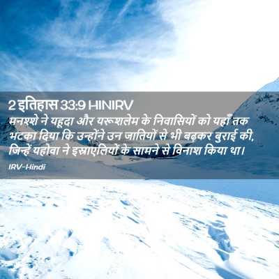 Picture 02 - 2 इतिहास 33:9 HINIRV - मनश्शे ने यहूदा और - Bible Verse Picture