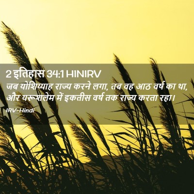 Picture 02 - 2 इतिहास 34:1 HINIRV - जब योशिय्याह - Bible Verse Picture