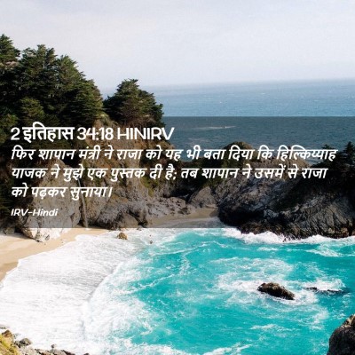 Picture 02 - 2 इतिहास 34:18 HINIRV - फिर शापान मंत्री - Bible Verse Picture
