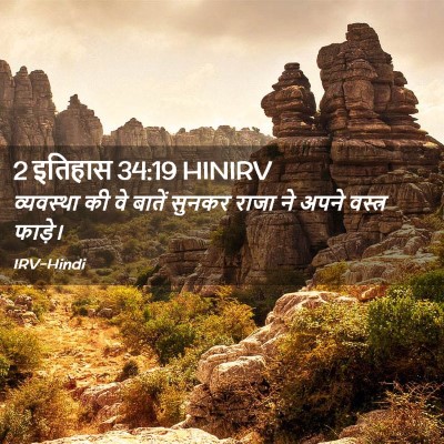 Picture 02 - 2 इतिहास 34:19 HINIRV - व्यवस्था की वे - Bible Verse Picture