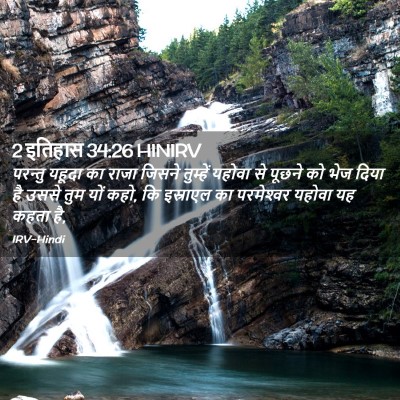 Picture 02 - 2 इतिहास 34:26 HINIRV - परन्तु यहूदा का - Bible Verse Picture