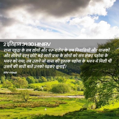Picture 02 - 2 इतिहास 34:30 HINIRV - राजा यहूदा के सब - Bible Verse Picture