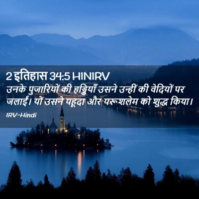 Picture 02 - 2 इतिहास 34:5 HINIRV - उनके पुजारियों की - Bible Verse Picture