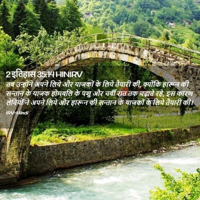 Picture 02 - 2 इतिहास 35:14 HINIRV - तब उन्होंने अपने - Bible Verse Picture