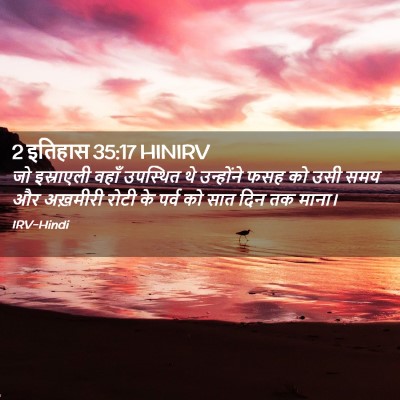 Picture 02 - 2 इतिहास 35:17 HINIRV - जो इस्राएली वहाँ - Bible Verse Picture