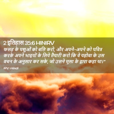 Picture 02 - 2 इतिहास 35:6 HINIRV - फसह के पशुओं को बलि - Bible Verse Picture