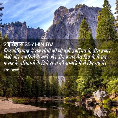 Picture 02 - 2 इतिहास 35:7 HINIRV - फिर योशिय्याह ने - Bible Verse Picture