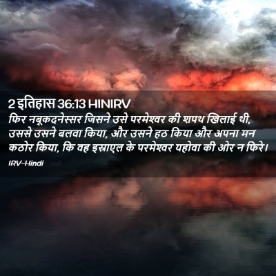 Picture 02 - 2 इतिहास 36:13 HINIRV - फिर नबूकदनेस्सर - Bible Verse Picture