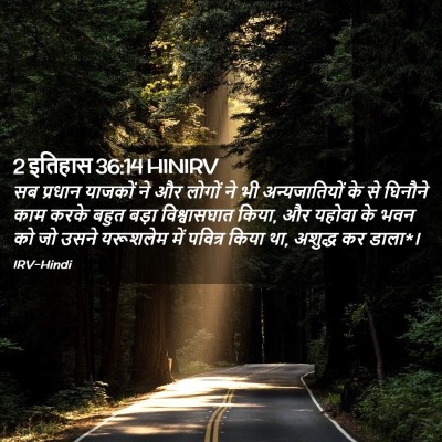 Picture 02 - 2 इतिहास 36:14 HINIRV - सब प्रधान याजकों - Bible Verse Picture