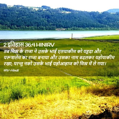 Picture 02 - 2 इतिहास 36:4 HINIRV - तब मिस्र के राजा ने - Bible Verse Picture