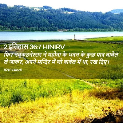 Picture 02 - 2 इतिहास 36:7 HINIRV - फिर नबूकदनेस्सर - Bible Verse Picture