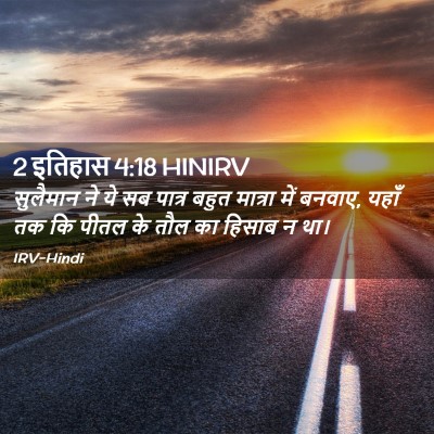 Picture 02 - 2 इतिहास 4:18 HINIRV - सुलैमान ने ये सब - Bible Verse Picture