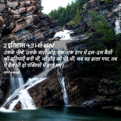 Picture 02 - 2 इतिहास 4:3 HINIRV - उसके नीचे, उसके - Bible Verse Picture
