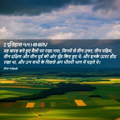 Picture 02 - 2 इतिहास 4:4 HINIRV - वह बारह बने हुए - Bible Verse Picture