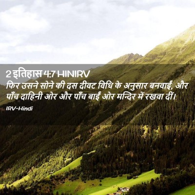 Picture 02 - 2 इतिहास 4:7 HINIRV - फिर उसने सोने की दस - Bible Verse Picture